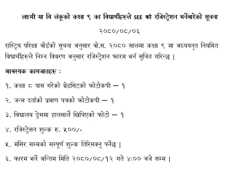 लक्ष्मी मा वि लंकूको कक्षा ९ का विद्यार्थीहरुले SEE को रजिस्ट्रेशन भर्नेबारेको सूचना